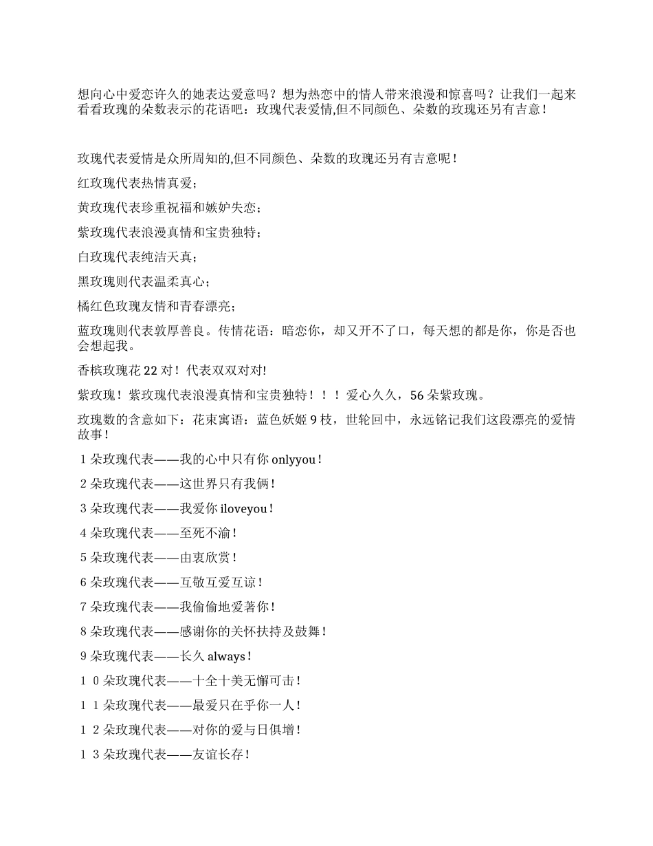 七夕情人节玫瑰花的含义_第1页