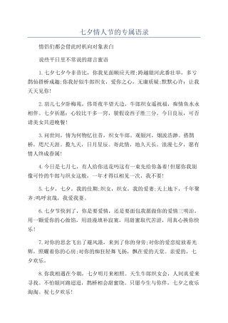 七夕情人节的专属语录