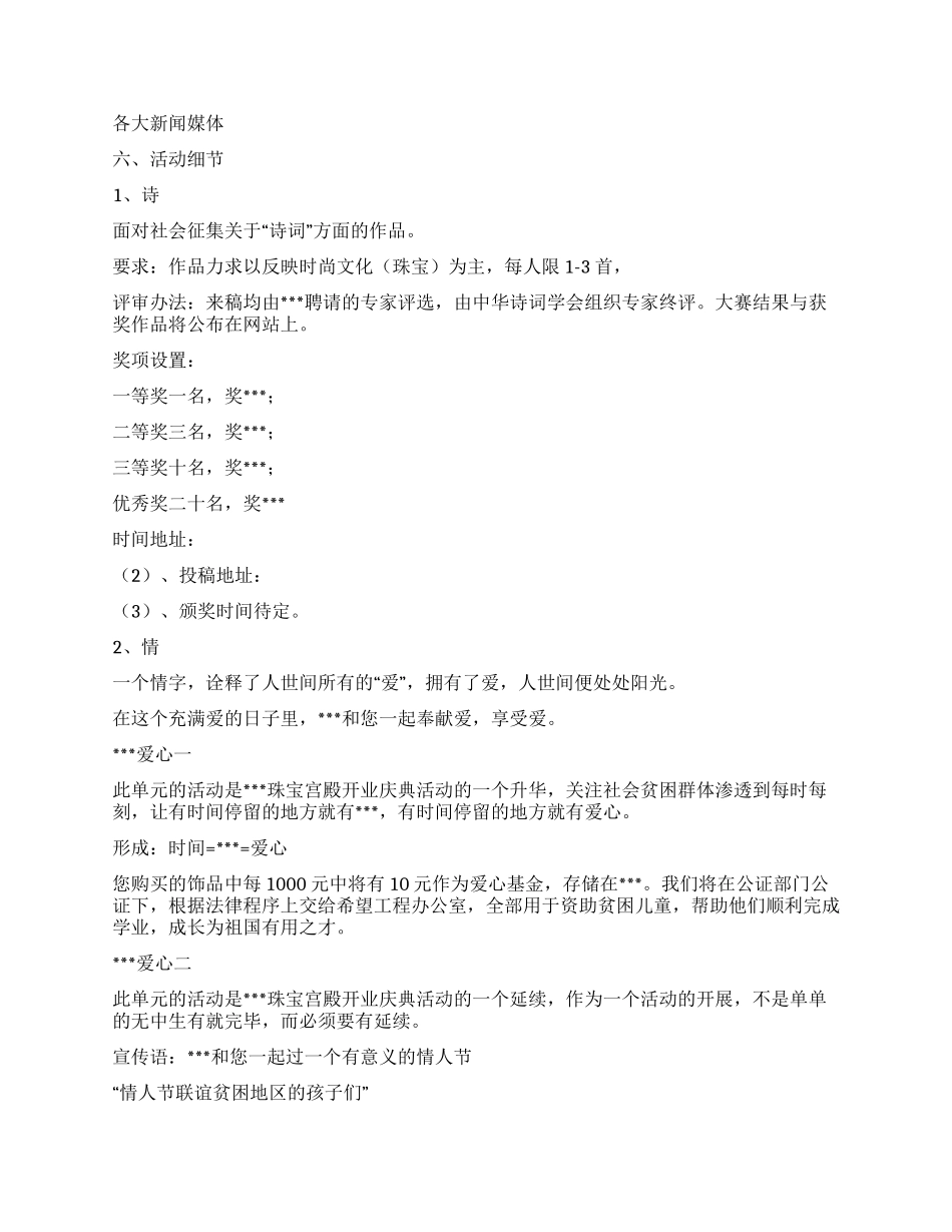 七夕情人节珠宝活动促销方案_第2页