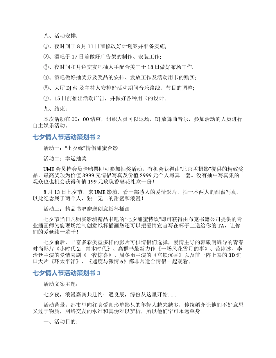 七夕情人节活动策划书_第3页