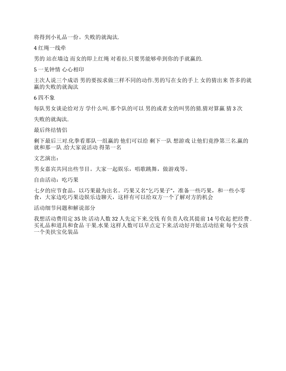 七夕情人节活动策划方案_第2页