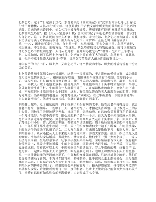 七夕情人节的来历七夕情人节传说