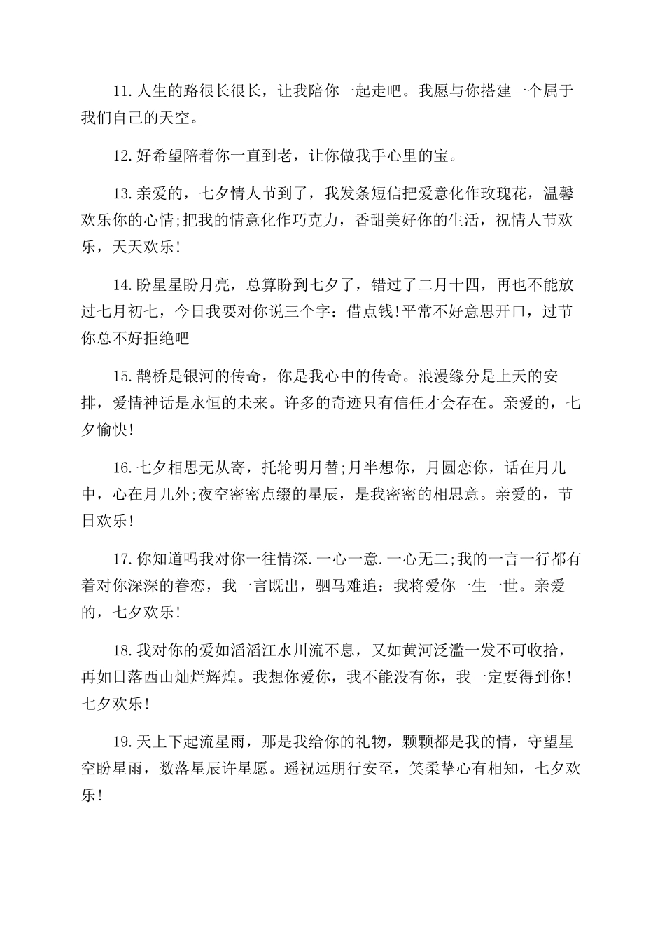 七夕情人节的经典甜蜜情话_第2页