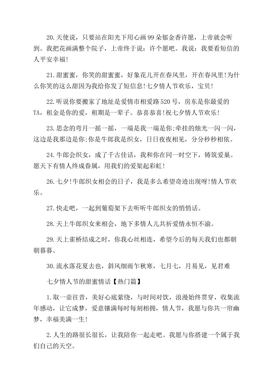 七夕情人节的经典甜蜜情话_第3页