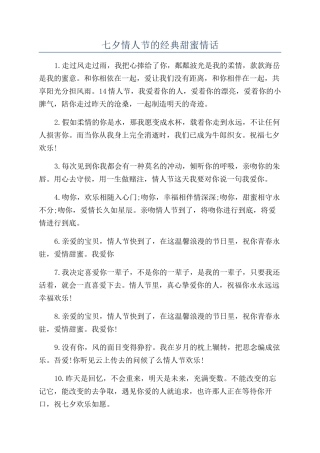 七夕情人节的经典甜蜜情话