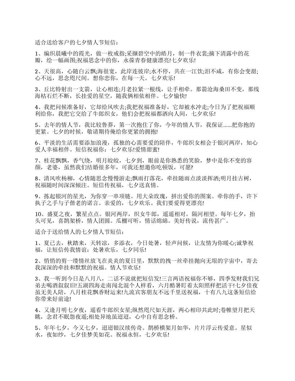 七夕情人节短信中心_第1页