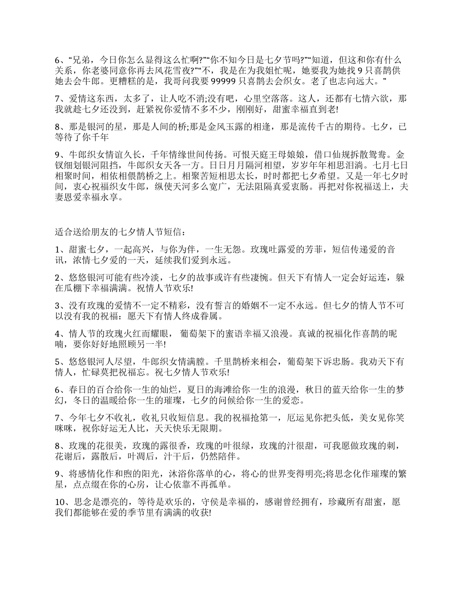 七夕情人节短信中心_第2页