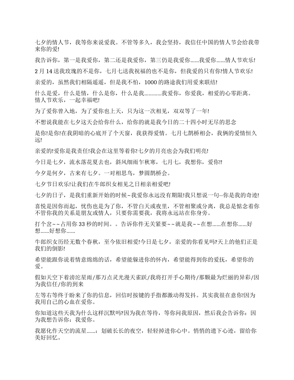 七夕情人节短信大盘点_第1页