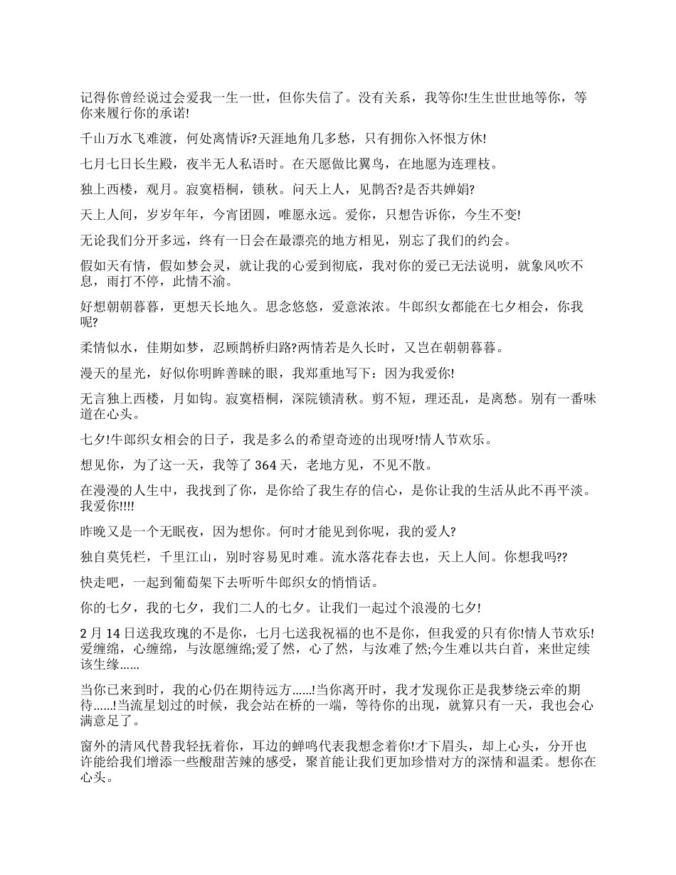 七夕情人节短信大集合_第1页