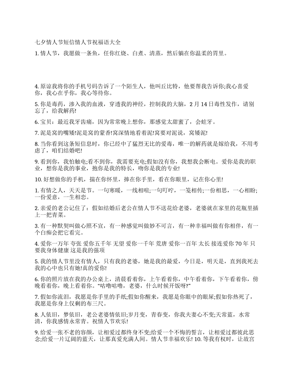 七夕情人节短信情人节祝福语大全_第1页