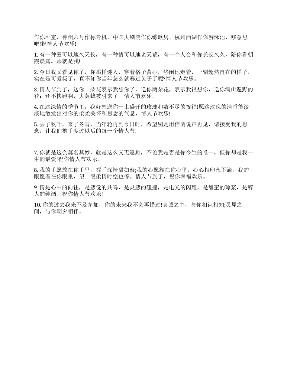 七夕情人节短信情人节祝福语大全_第2页