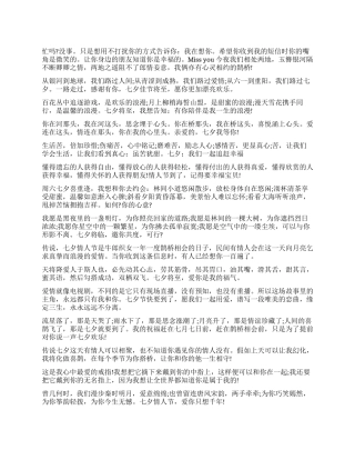 七夕情人节的短信