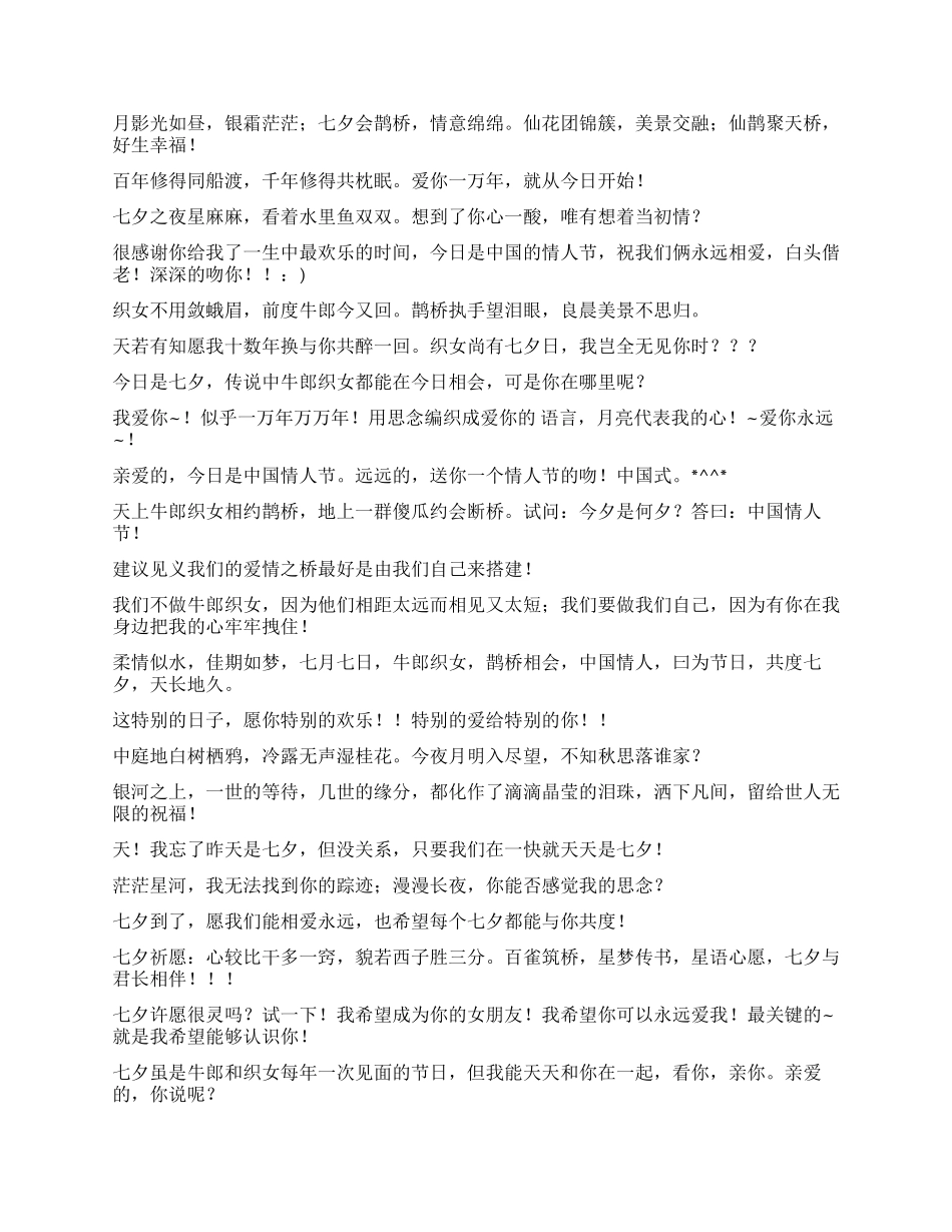 七夕情人节短信祝福大全_第2页