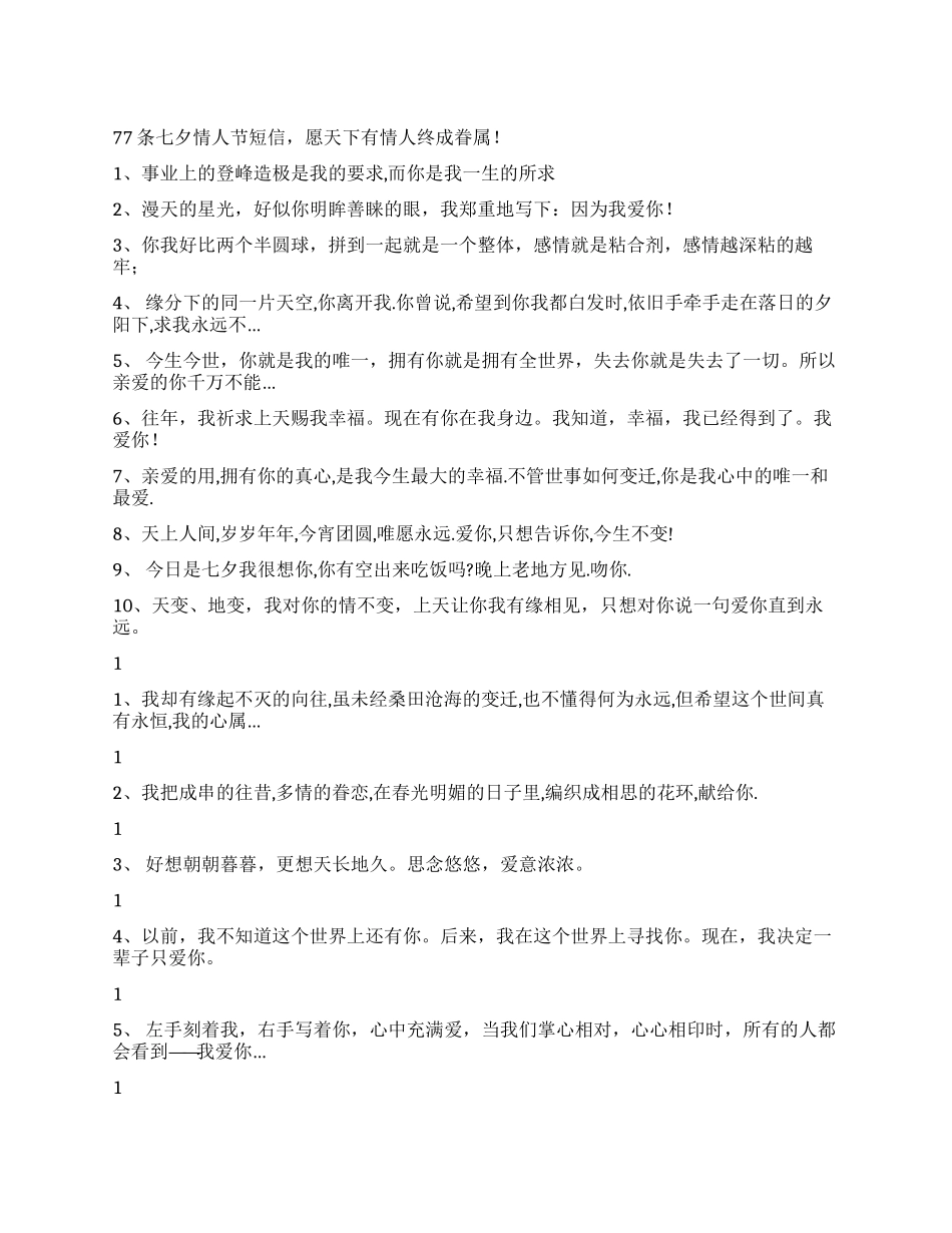 七夕情人节短信_第1页