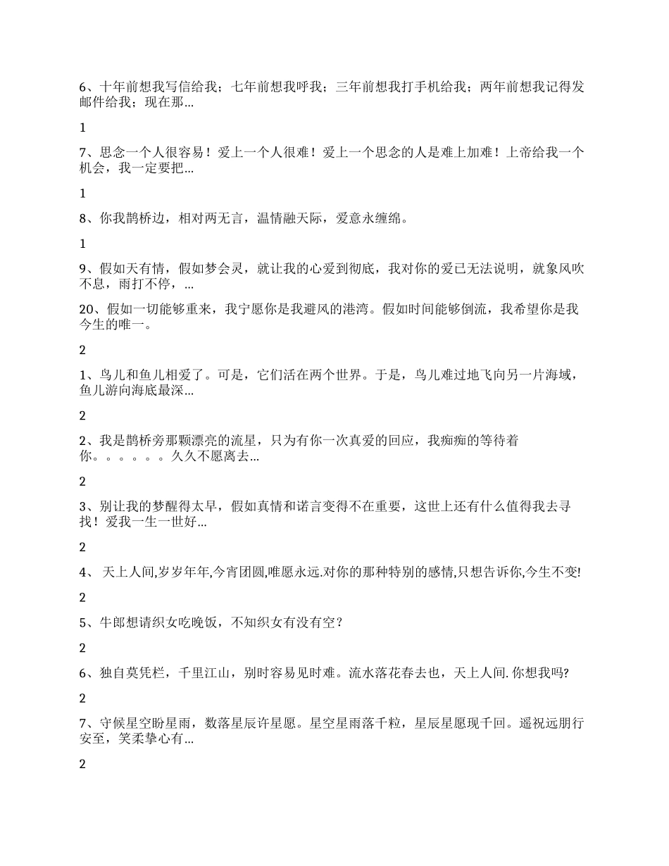 七夕情人节短信_第2页