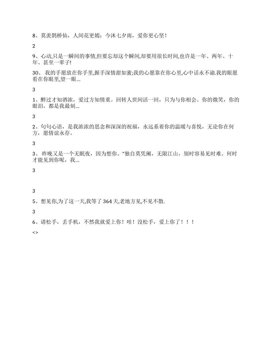 七夕情人节短信_第3页