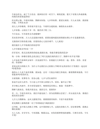 七夕情人节短信送朋友