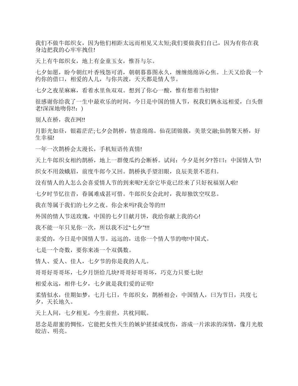七夕情人节短信祝福语_第1页
