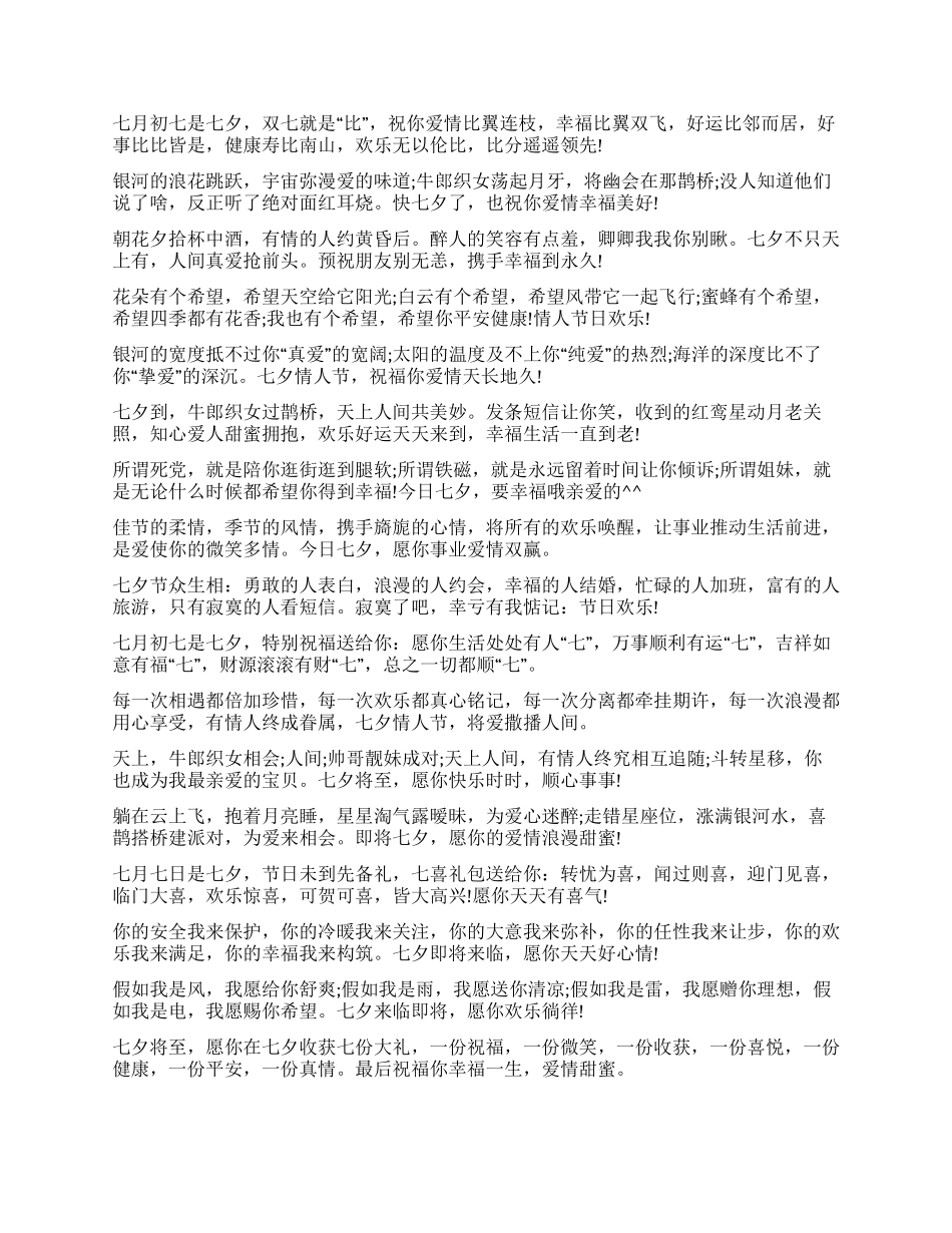 七夕情人节短信大全_第2页