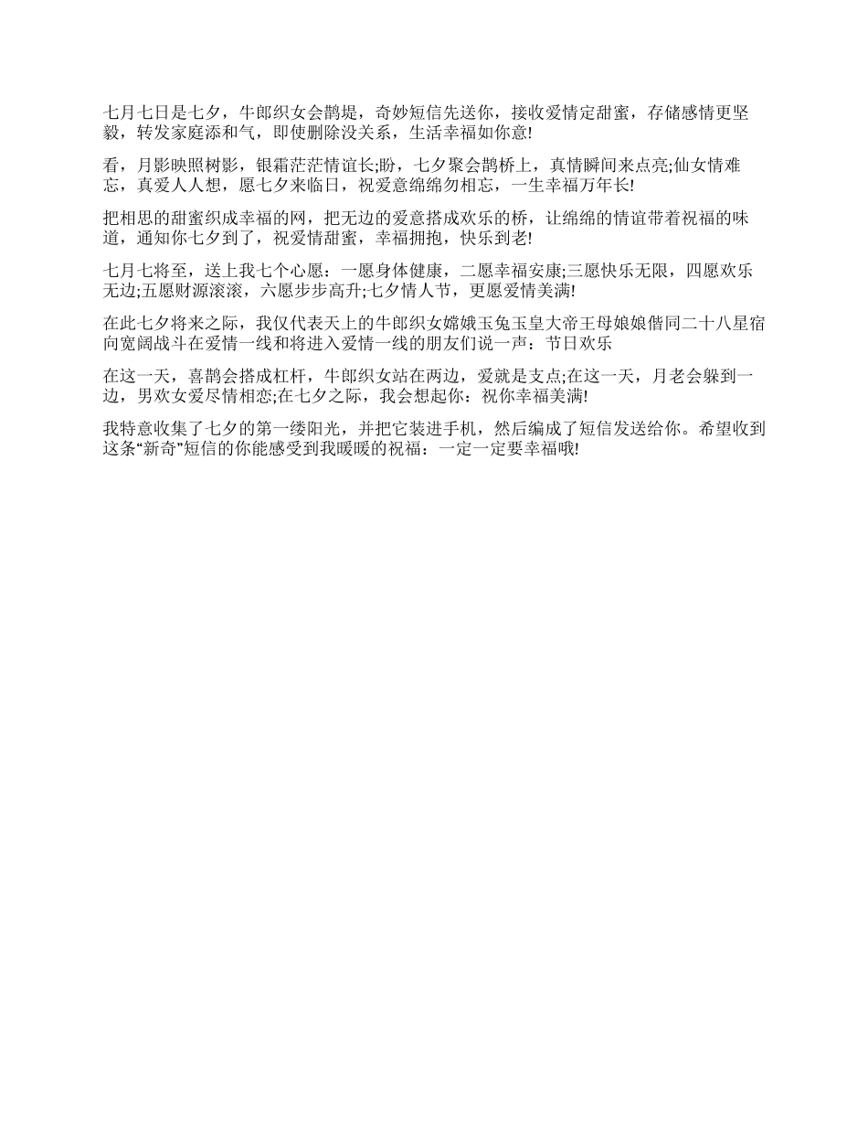 七夕情人节短信大全_第3页