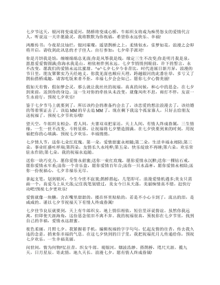 七夕情人节短信大全