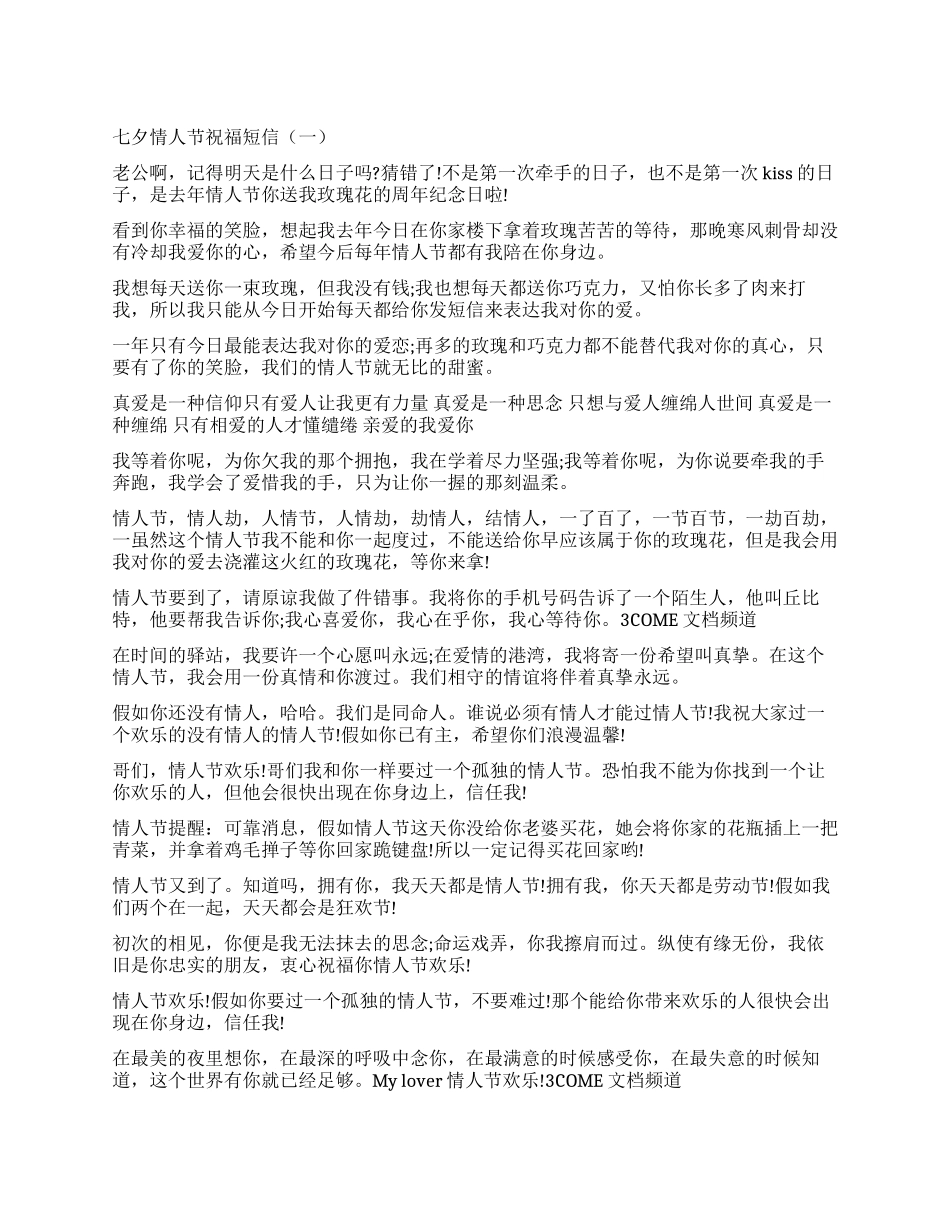七夕情人节祝福短信(一)_第1页