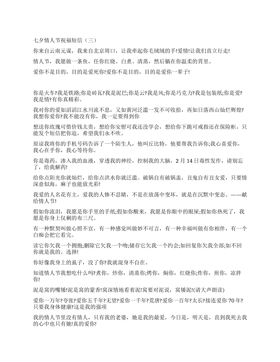 七夕情人节祝福短信(三)_第1页