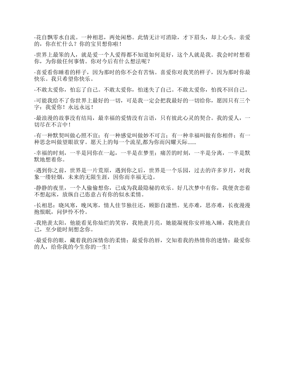 七夕情人节祝福语短信_第2页