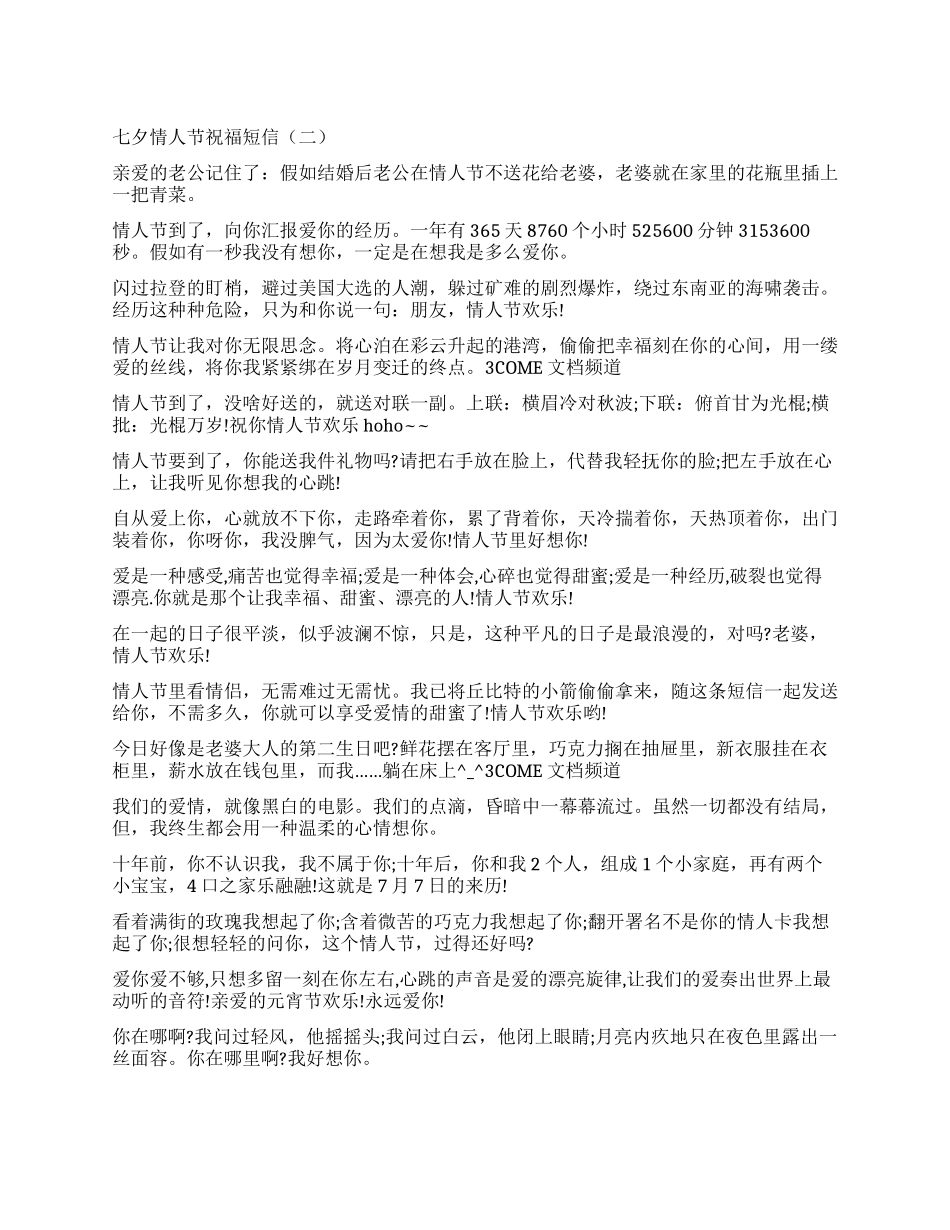 七夕情人节祝福短信(二)_第1页