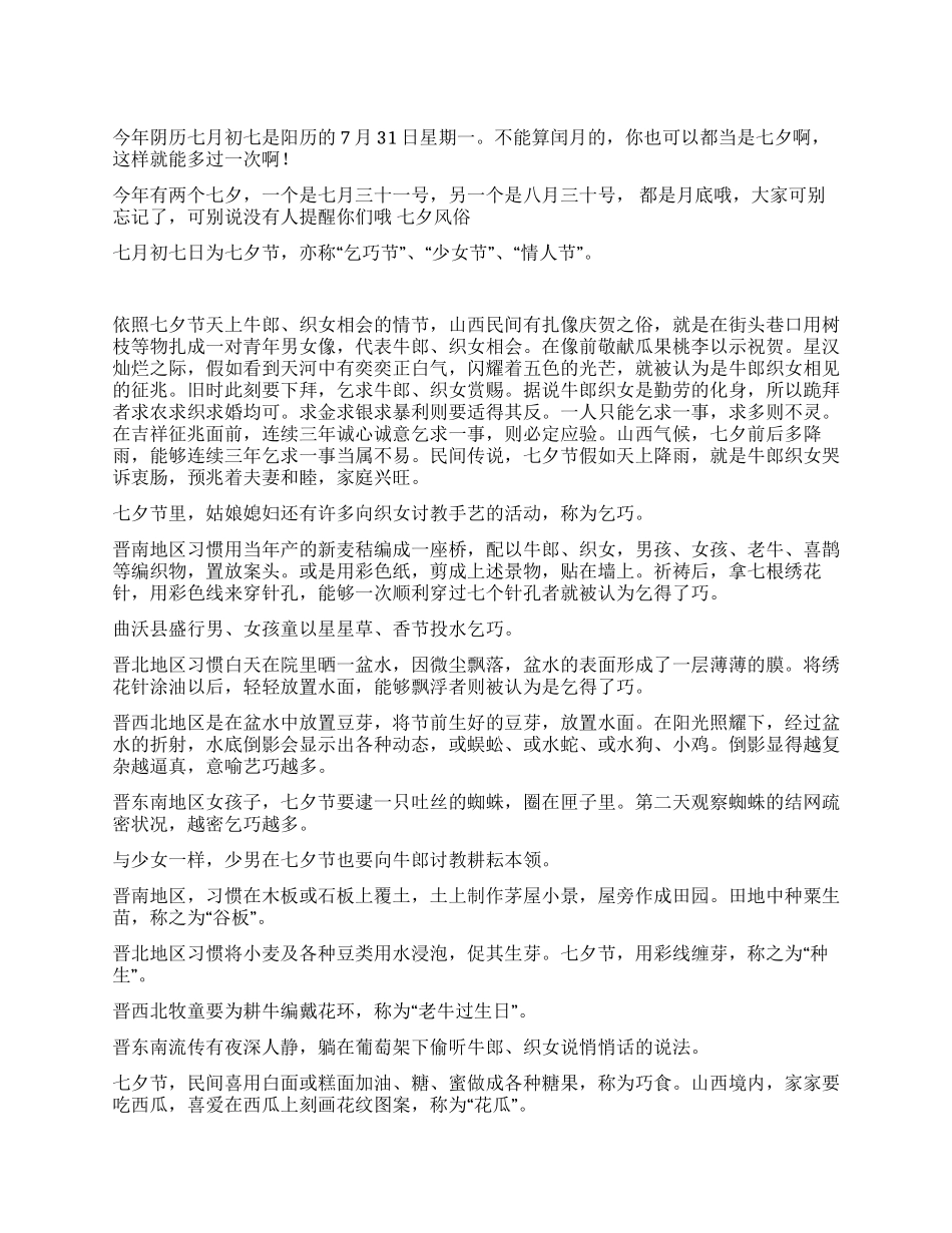 七夕情人节祝贺语_第1页