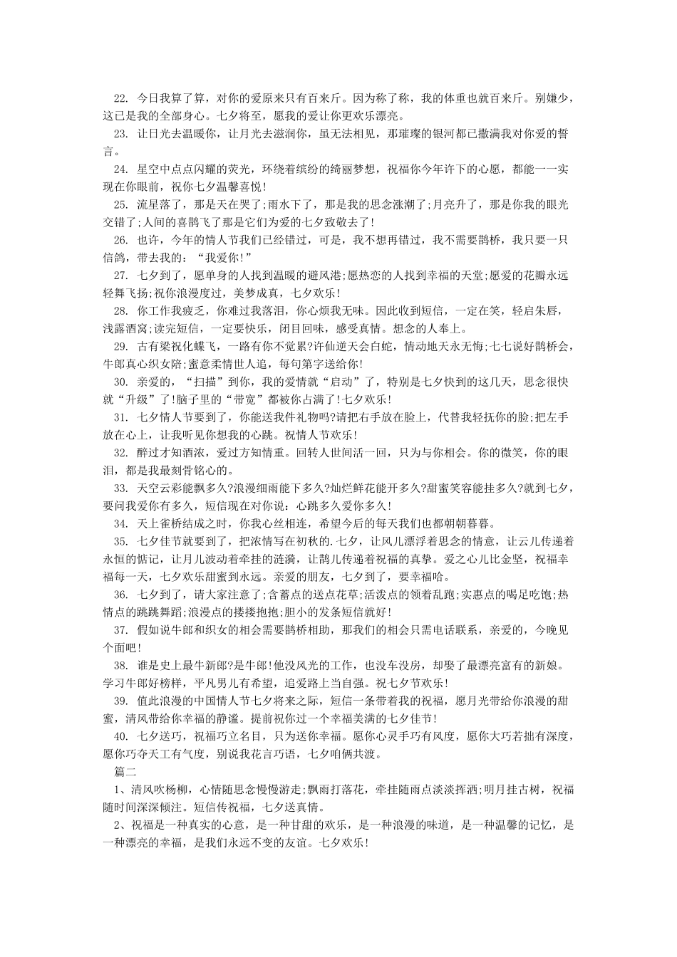 七夕情人节给女朋友的浪漫情话_第2页