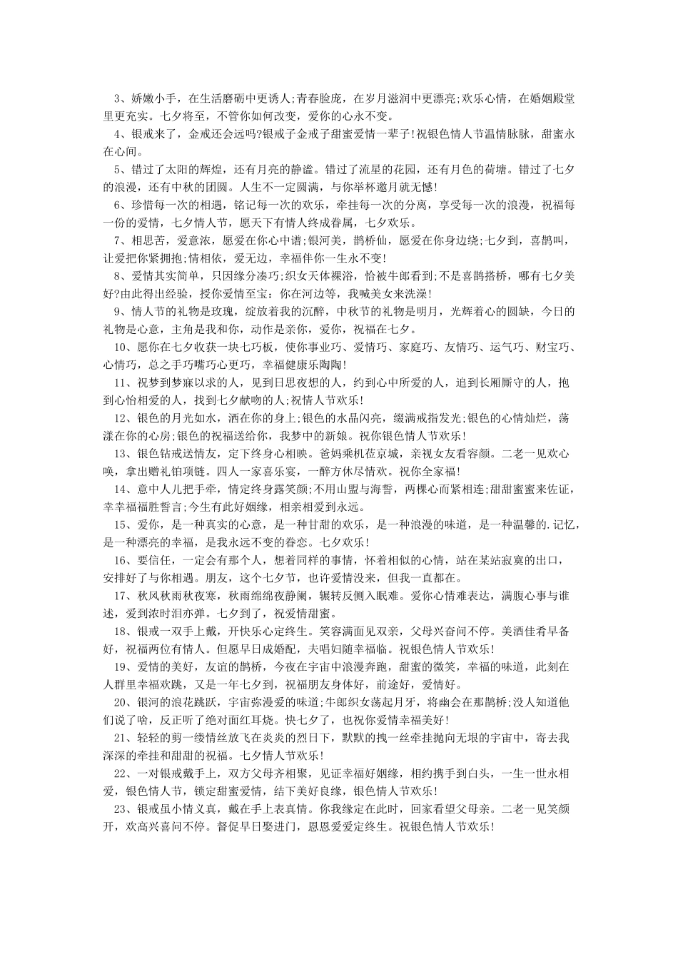 七夕情人节给女朋友的浪漫情话_第3页