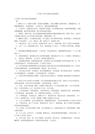 七夕情人节给女朋友的浪漫情话