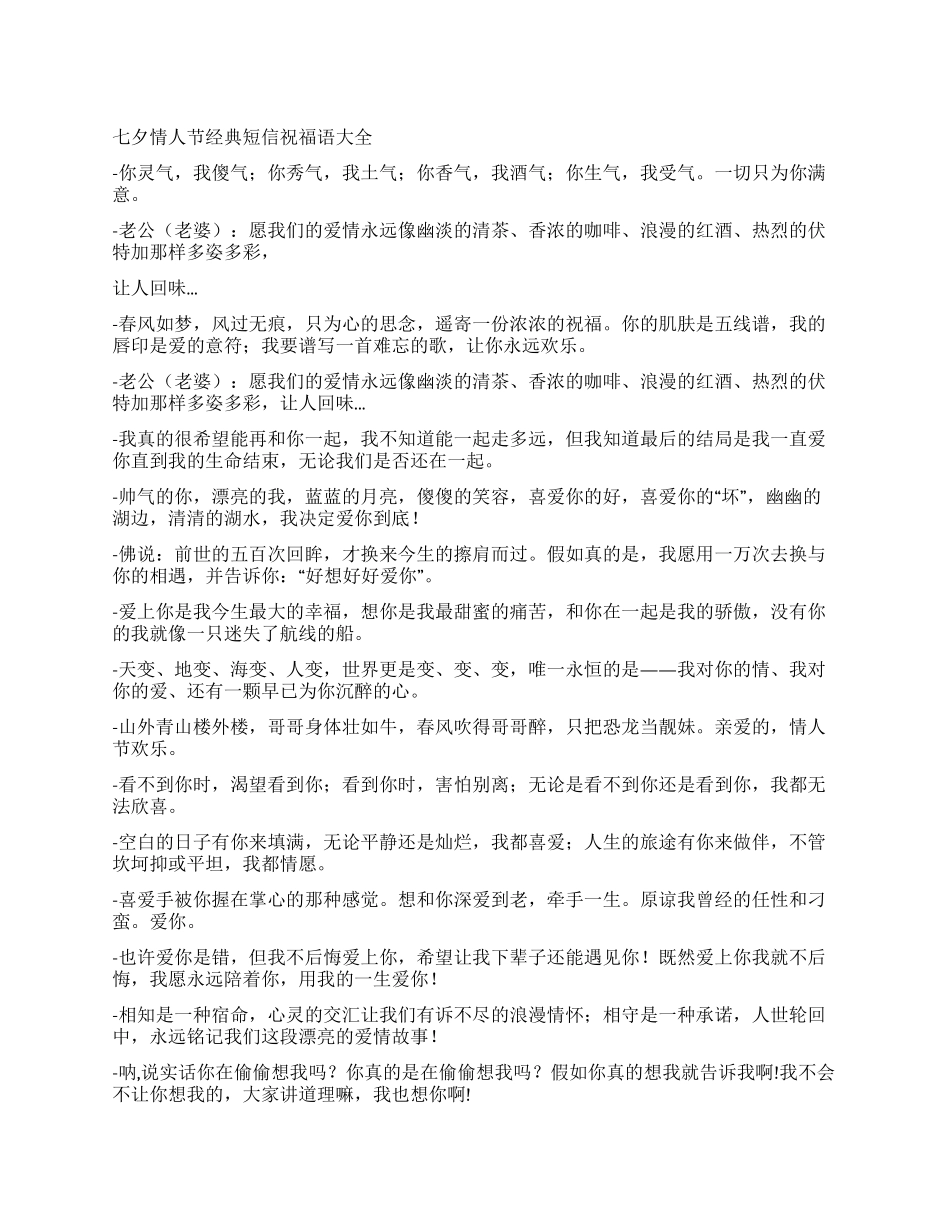 七夕情人节经典短信祝福语大全_第1页