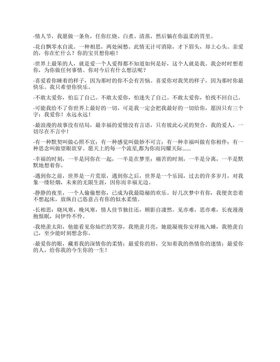 七夕情人节经典短信祝福语大全_第2页