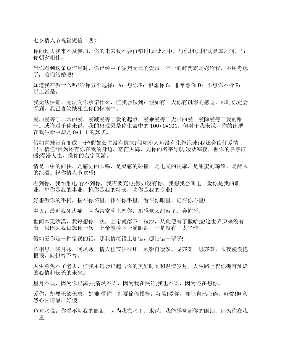 七夕情人节祝福短信(四)_第1页