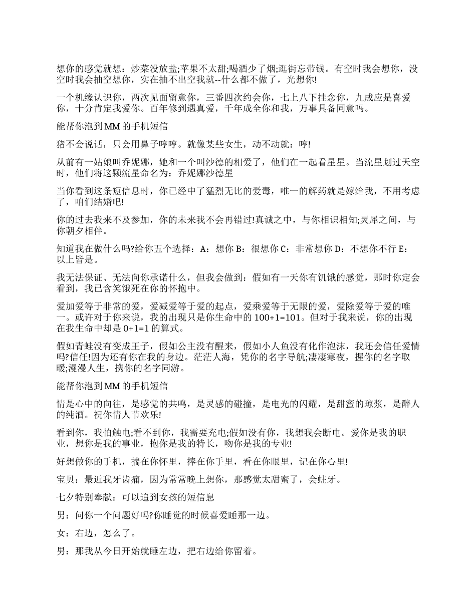 七夕情人节能帮你泡MM的手机短信_第1页