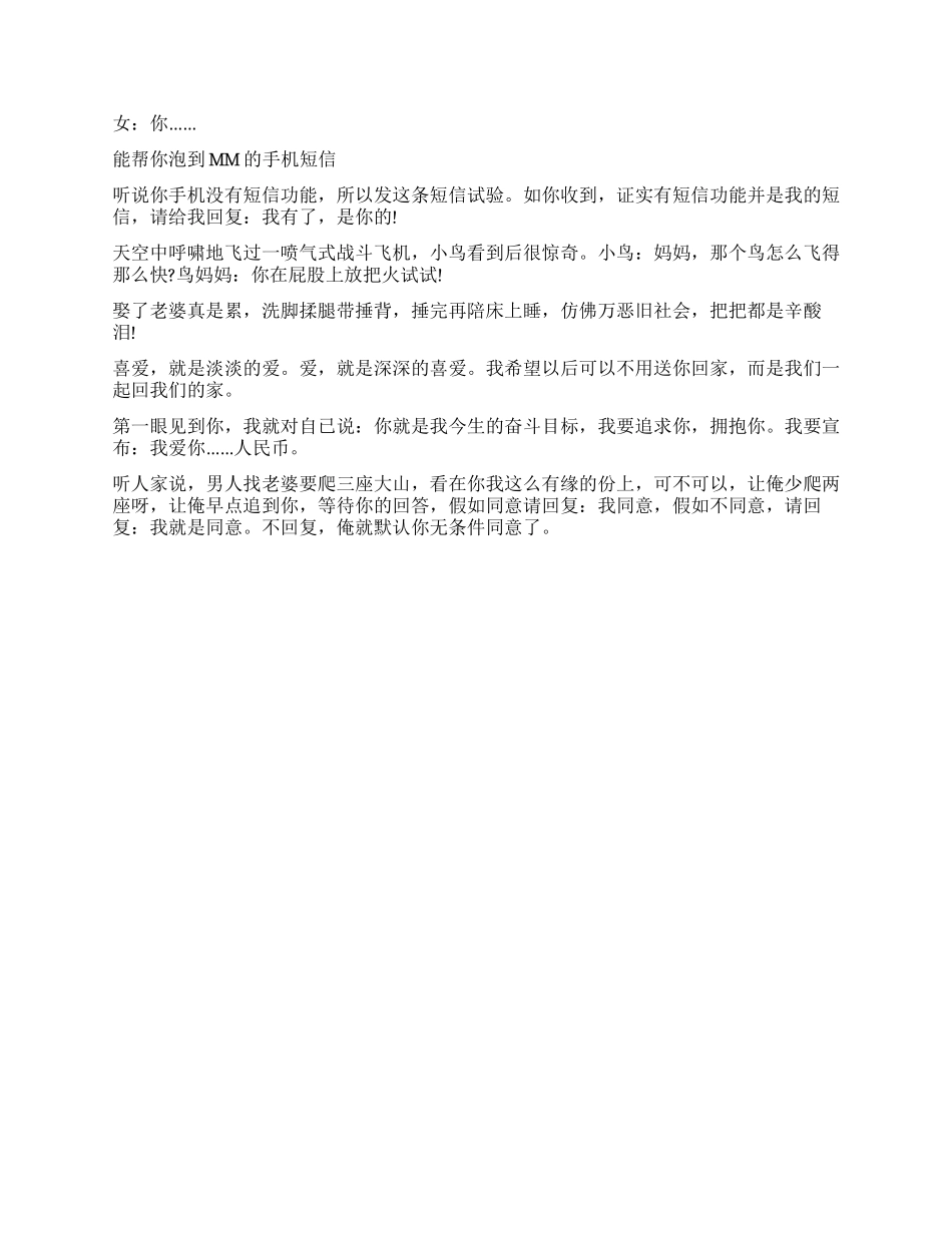 七夕情人节能帮你泡MM的手机短信_第2页