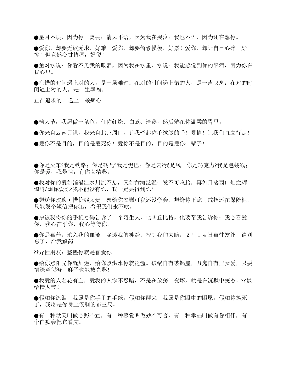 七夕情人节肉麻短信_第2页