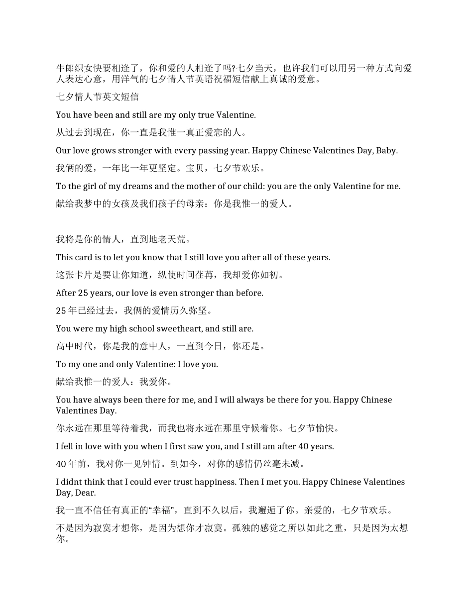 七夕情人节英文短信集锦_第1页