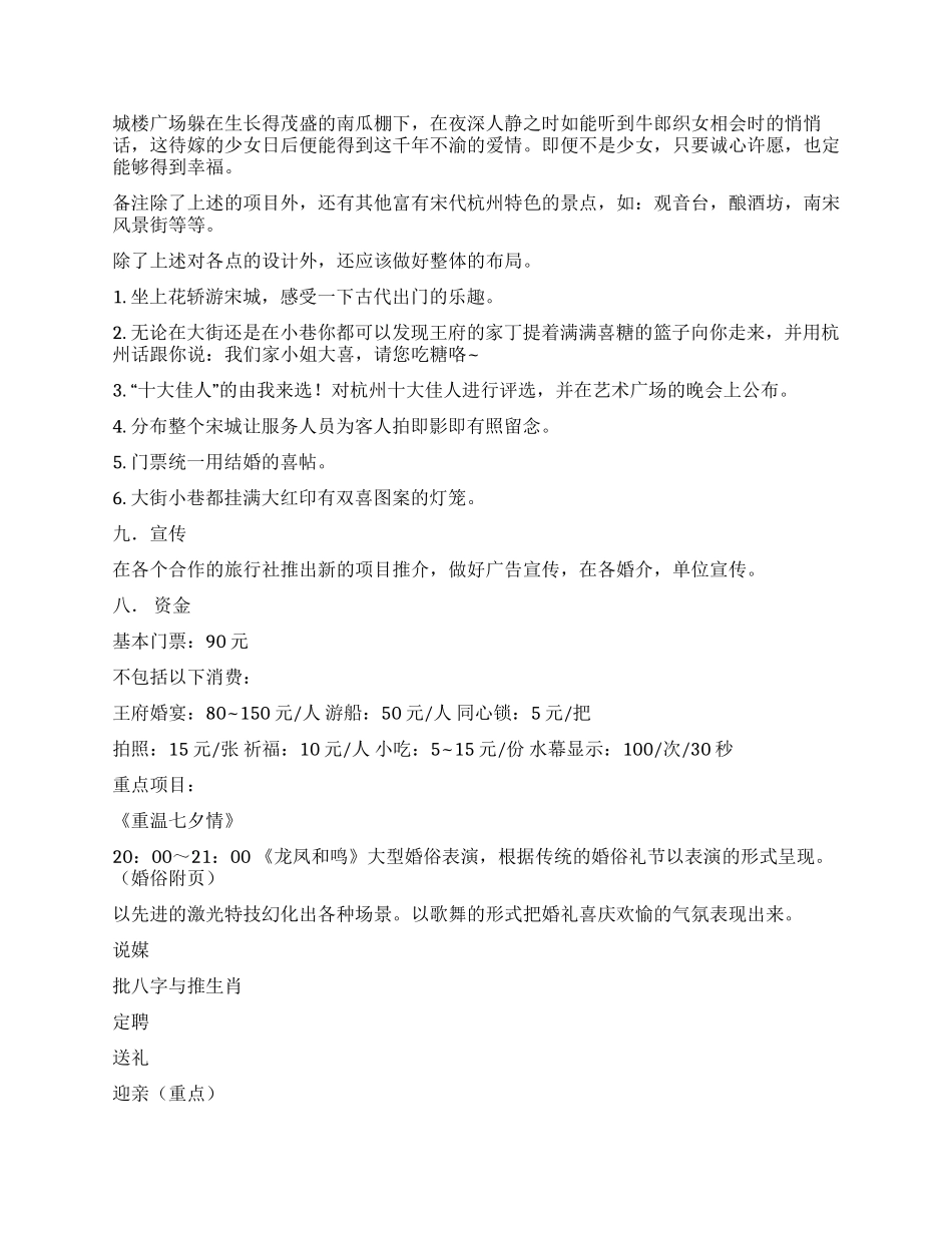 七夕情人节策划方案_第3页