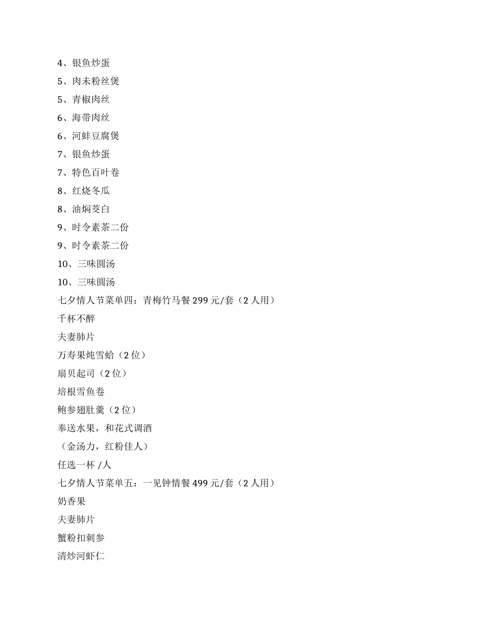 七夕情人节菜单菜谱参考_第2页