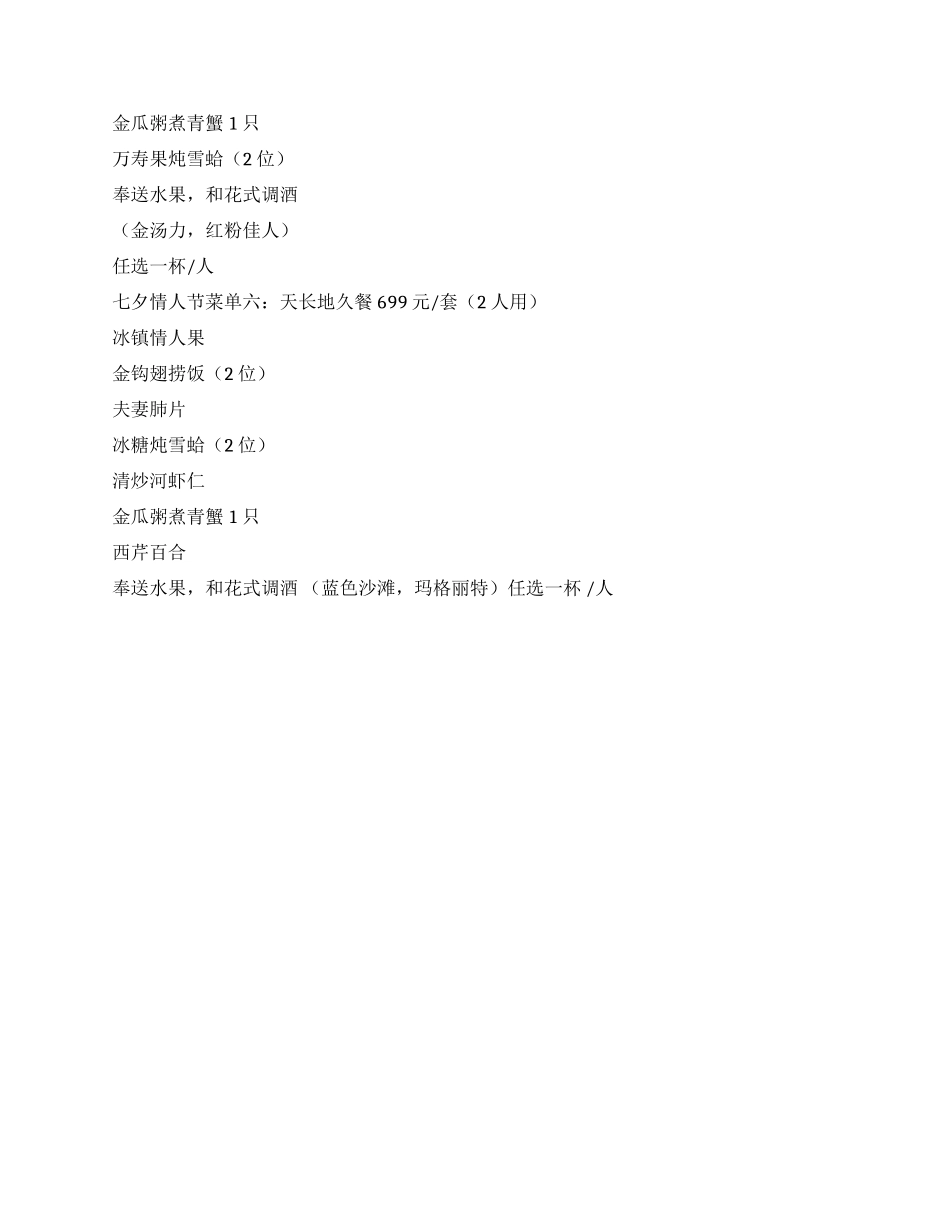 七夕情人节菜单菜谱参考_第3页