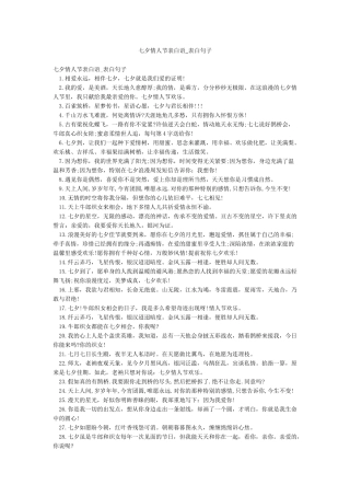 七夕情人节表白语-表白句子