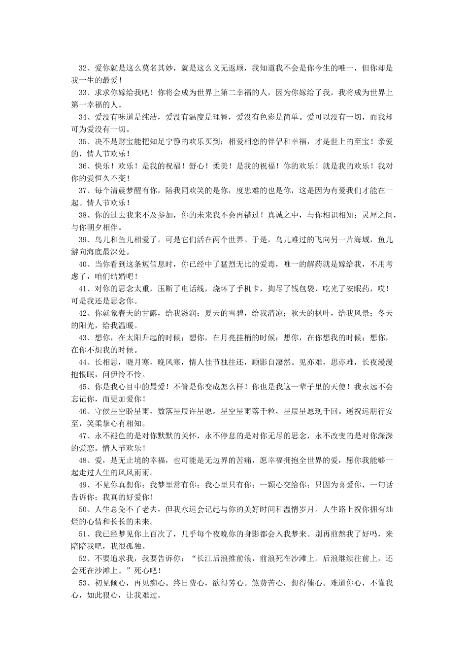 七夕情人节话语-经典句子_第2页