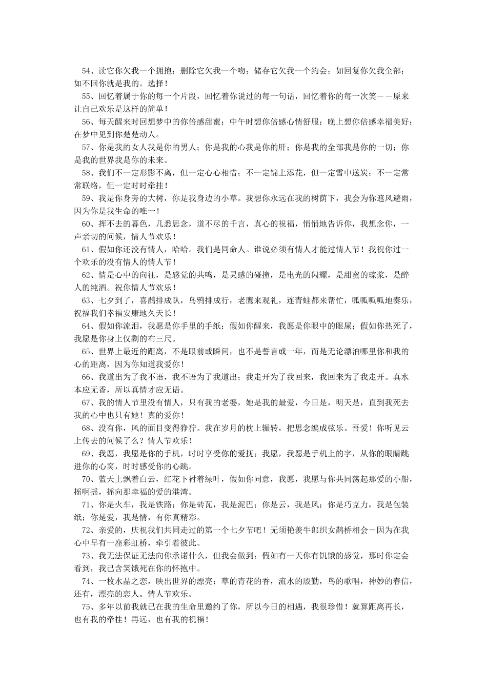 七夕情人节话语-经典句子_第3页