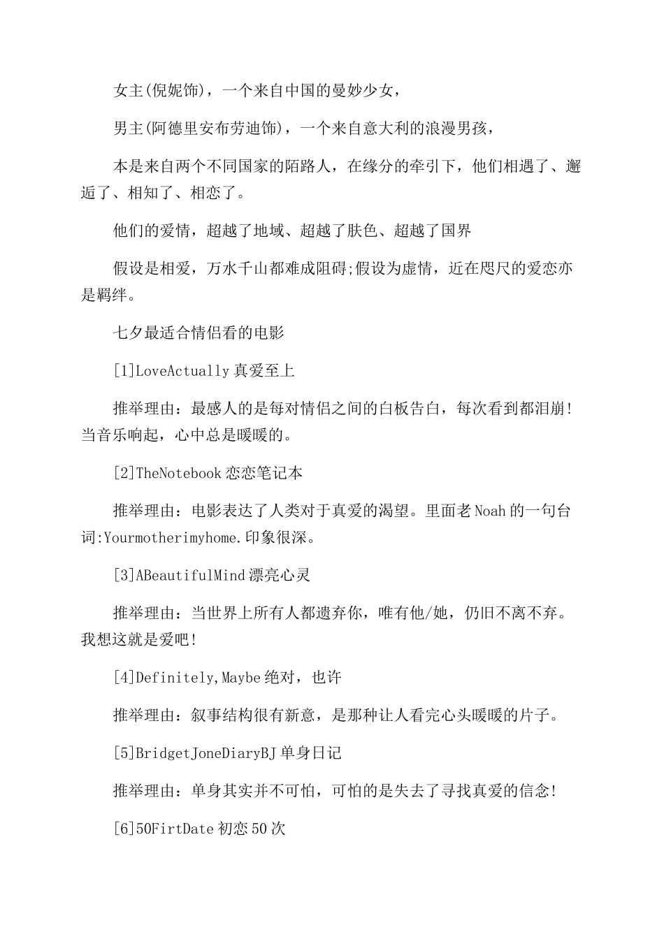 七夕有什么电影上映_第2页