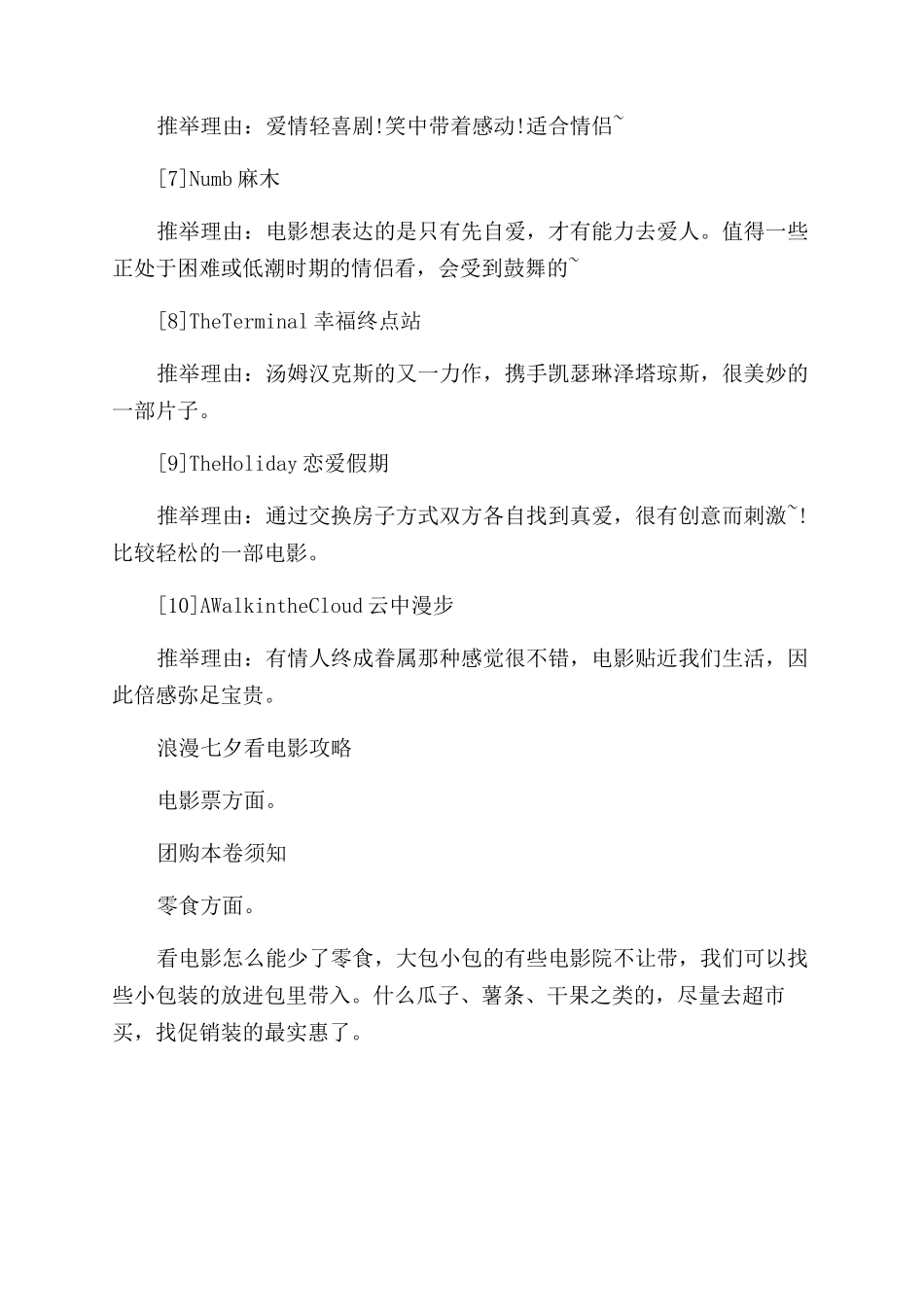 七夕有什么电影上映_第3页