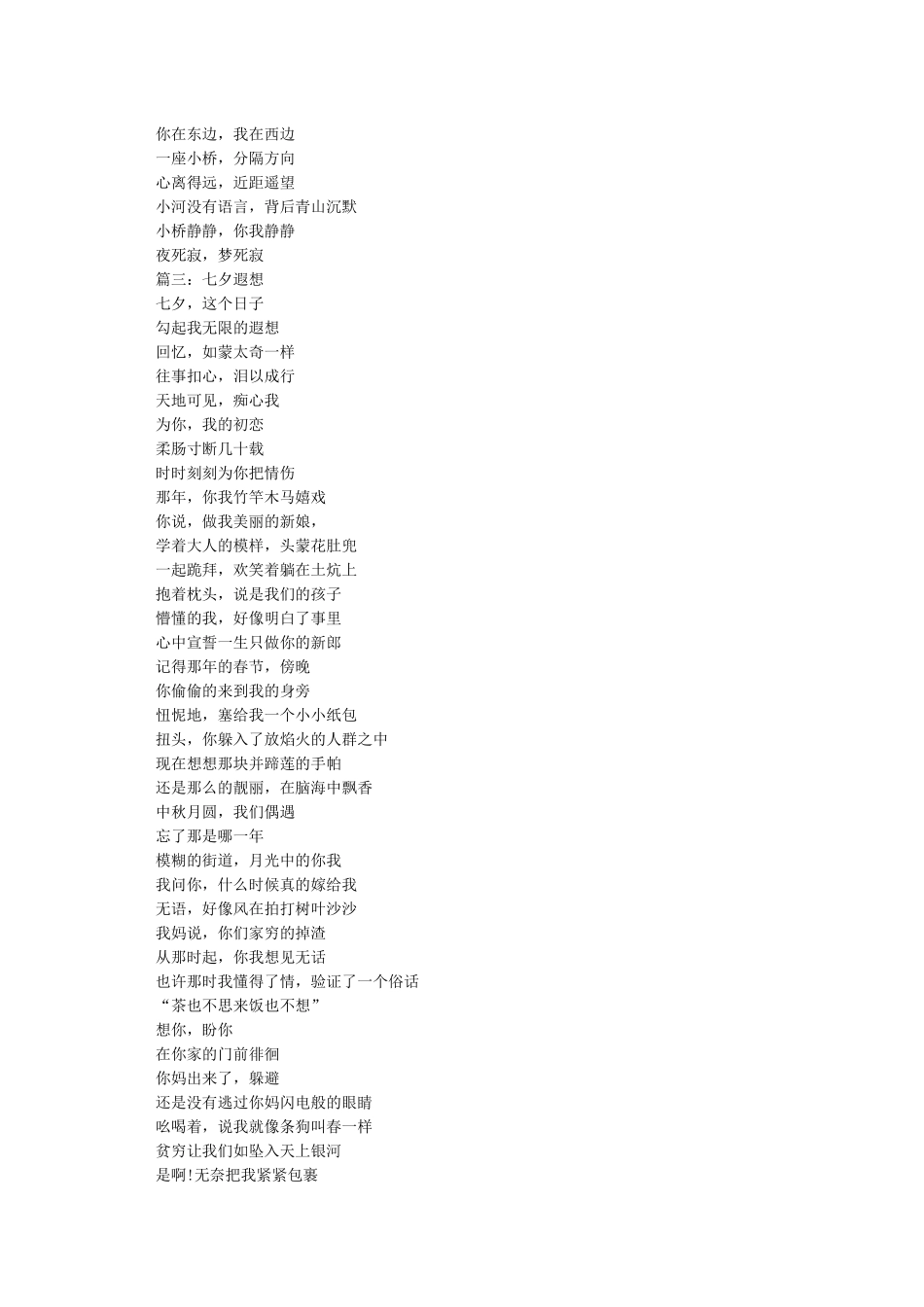 七夕散文诗范文_第2页