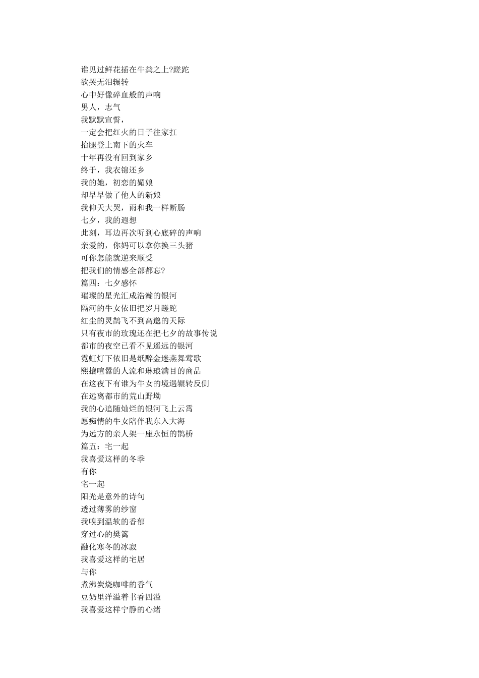 七夕散文诗范文_第3页